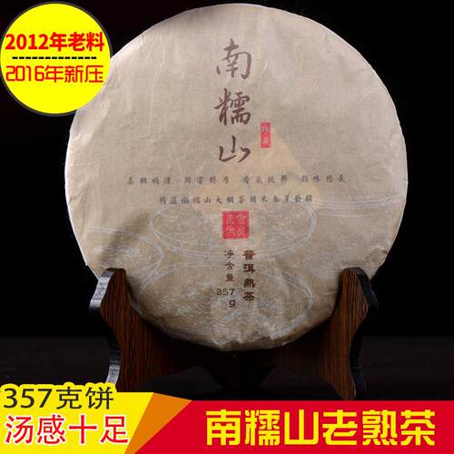 2017年普洱茶熟普饼南糯山熟茶饼汤感浓郁陈香醇厚勐海普洱茶饼