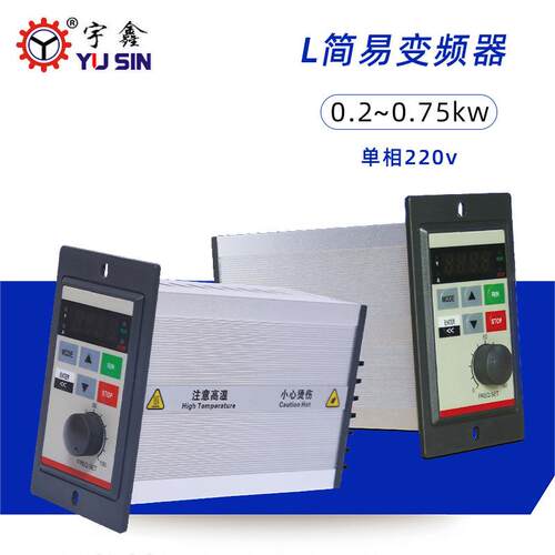 简易型200W变频器AC220V-YS004L21002L21电机变频控制调速器