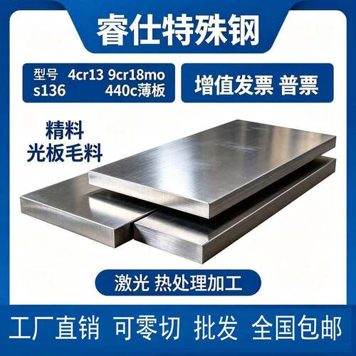 s136 4cr13 9cr18mo 440c不锈钢薄板硬料厚度1-120mm精料光板毛料