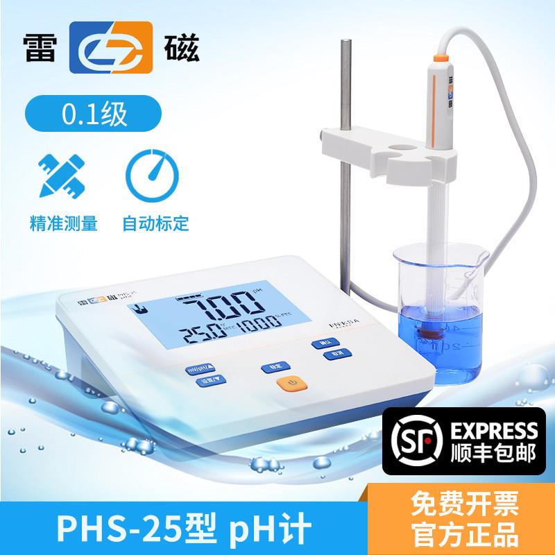 上海雷磁PH计实验室PHS-25仪电台式精密数显pH值水质酸度计测试仪