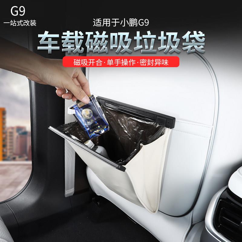 适用于 于小鹏X9G9车用垃圾袋靠背收纳袋车载磁吸垃圾桶内饰汽车