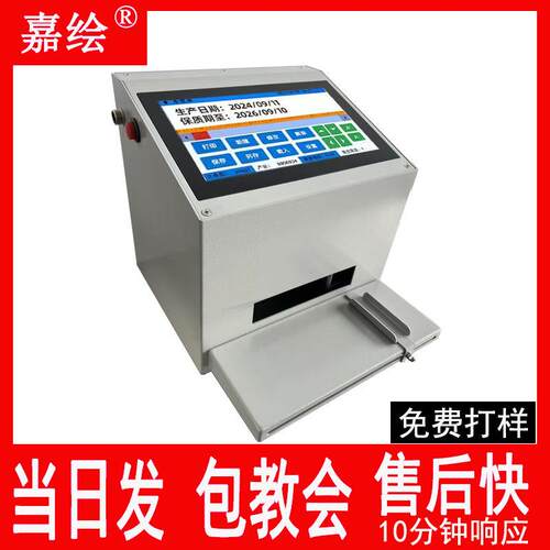 嘉绘桌面静态喷码机生产日期批号有效期logo二维码条形码打码机