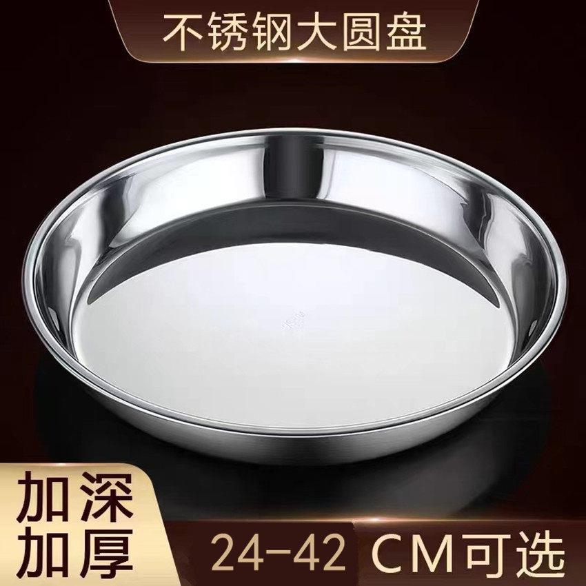 不锈钢圆盘加厚无磁糕盘凉皮锣锣做凉皮的盘子商用肠粉盘工具