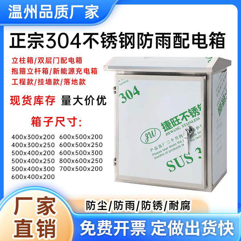 304室外不锈钢配电箱电控箱户外防水控制柜防雨监控箱抱箍箱订做
