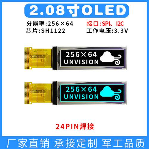 2.08寸OLED显示屏256×64oled带16阶灰度调节SPI接口IIC驱动SH112