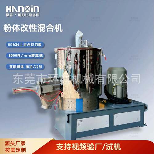 高速混合机金属粉末混料机阻燃塑料改性搅拌机多功能干粉混合机