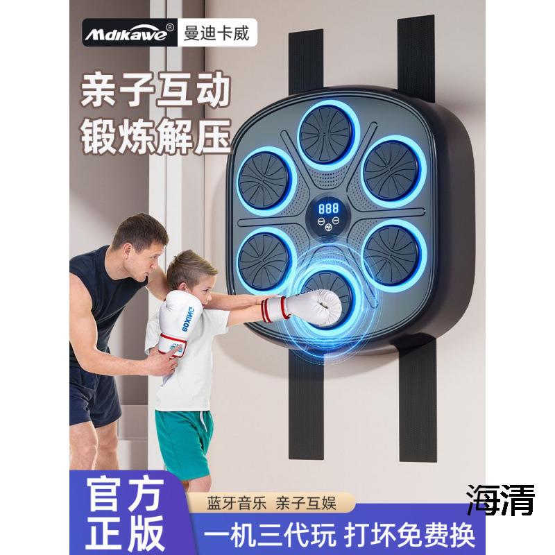 智能音乐拳击机墙靶拳击靶子家用成人儿童沙袋电子反应靶训练器材