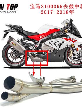 适用于跑车BMWS1000RR不锈钢去鼓中段排气S1000RR改装中段17-18
