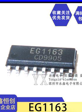 全新原装 屹晶微 EG1163 贴片SOP-16高压大电流降压型开关电源IC
