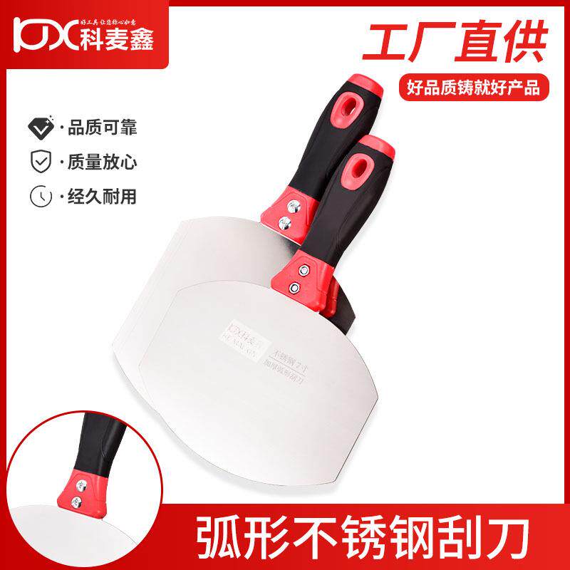 科麦鑫不锈钢弧形刮刀铲刀托泥铲上料神器瓦工腻子工具油灰刀