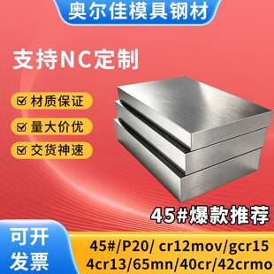 45号钢板p20模具钢cr12mov精板40cr 42crmo 4cr13 65mn gcr15圆棒