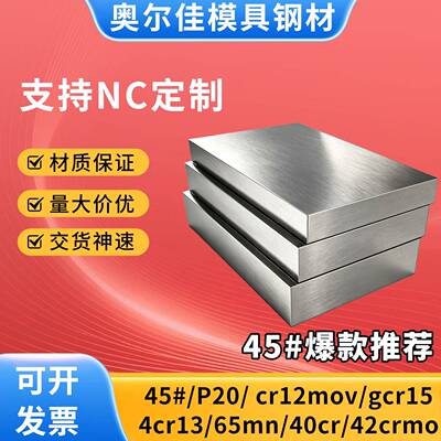 45号钢板p20模具钢cr12mov精板40cr 42crmo 4cr13 65mn gcr15圆棒