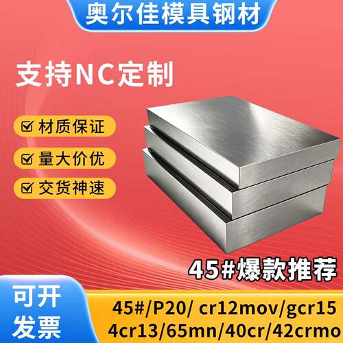 45号钢板p20模具钢cr12mov精板40cr 42crmo 4cr13 65mn gcr15圆棒