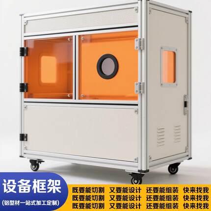 定制工业铝合金型材机柜机架流水线机器人框架工作台防护罩围栏