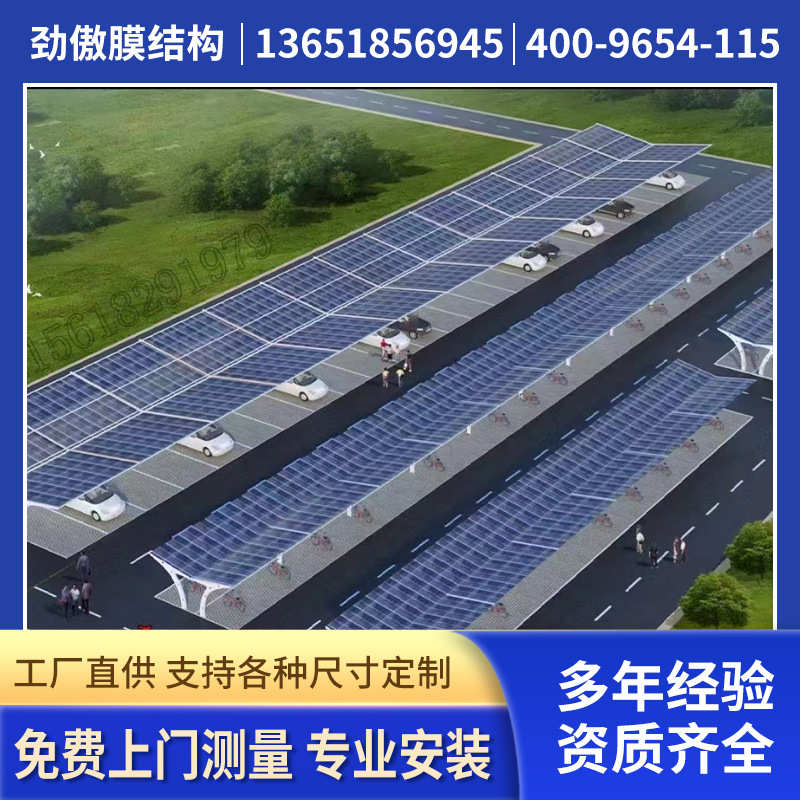 太阳能板光伏板车棚车棚代加工膜结构遮阳蓬单车充电电停光伏钢梁