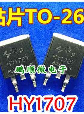 原装拆机 HY1707 HY1707P 场效应管 75V 80A 贴片TO-263 全检合格