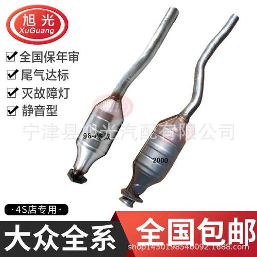适用桑塔纳2000/4000志俊时代超人新秀娇子三元催化器宝来