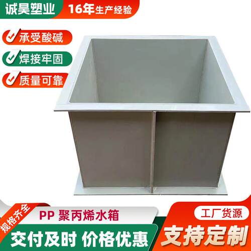 pp塑料水箱工业沉淀池过滤池耐酸碱电镀槽水产养殖聚丙烯pp水箱