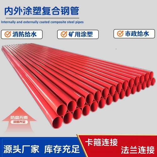 涂塑复合钢管消防给排水环氧粉末外聚乙烯小口径内外防腐钢管