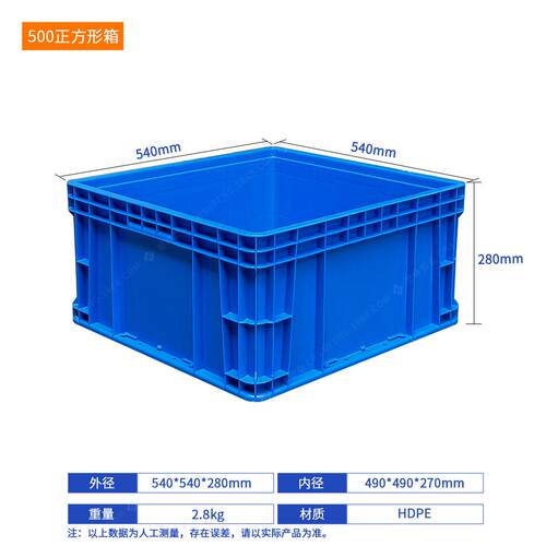 500正方形塑料周转箱蓝色收纳箱正方型塑料箱 收纳盒工具箱物流箱