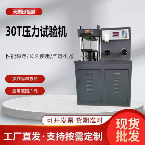 墙体灰砖压力试验机建筑裁刀30T压力机加气砖抗压强度测试机厂家