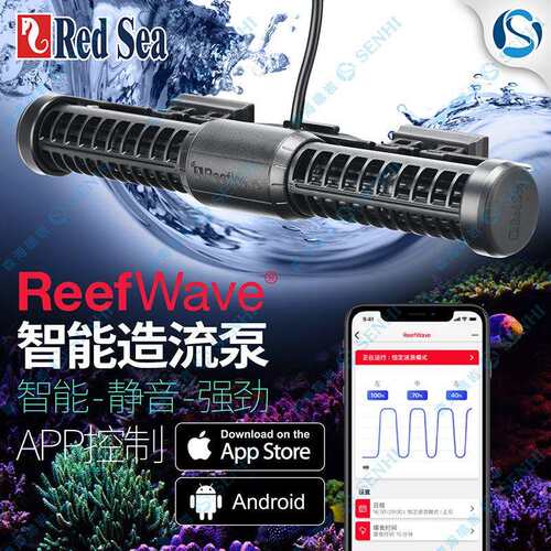 red sea reefwave红海新款环流泵造浪泵潜水泵远程无线控制造浪泵