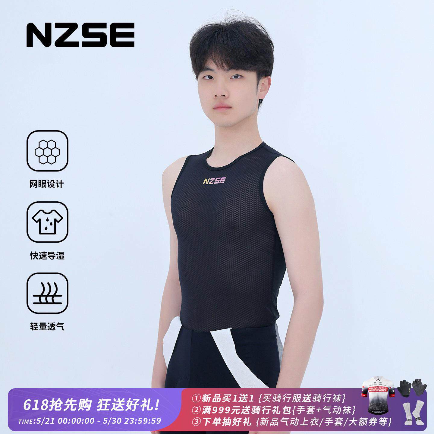 NZSE公路自行车骑行排汗衫速干透气背心男女夏季打底上衣2026新款
