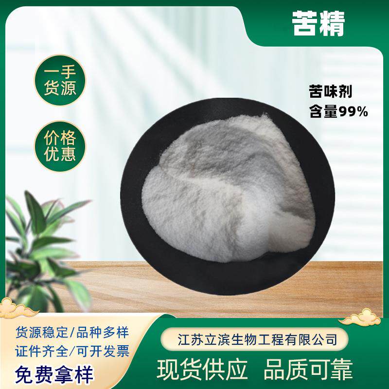 苦精 苯甲地那铵食品级 苦味剂 白色结晶 厌恶剂 苦甲水防啃咬