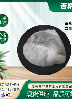苦精 苯甲地那铵食品级 苦味剂 白色结晶 厌恶剂 苦甲水防啃咬