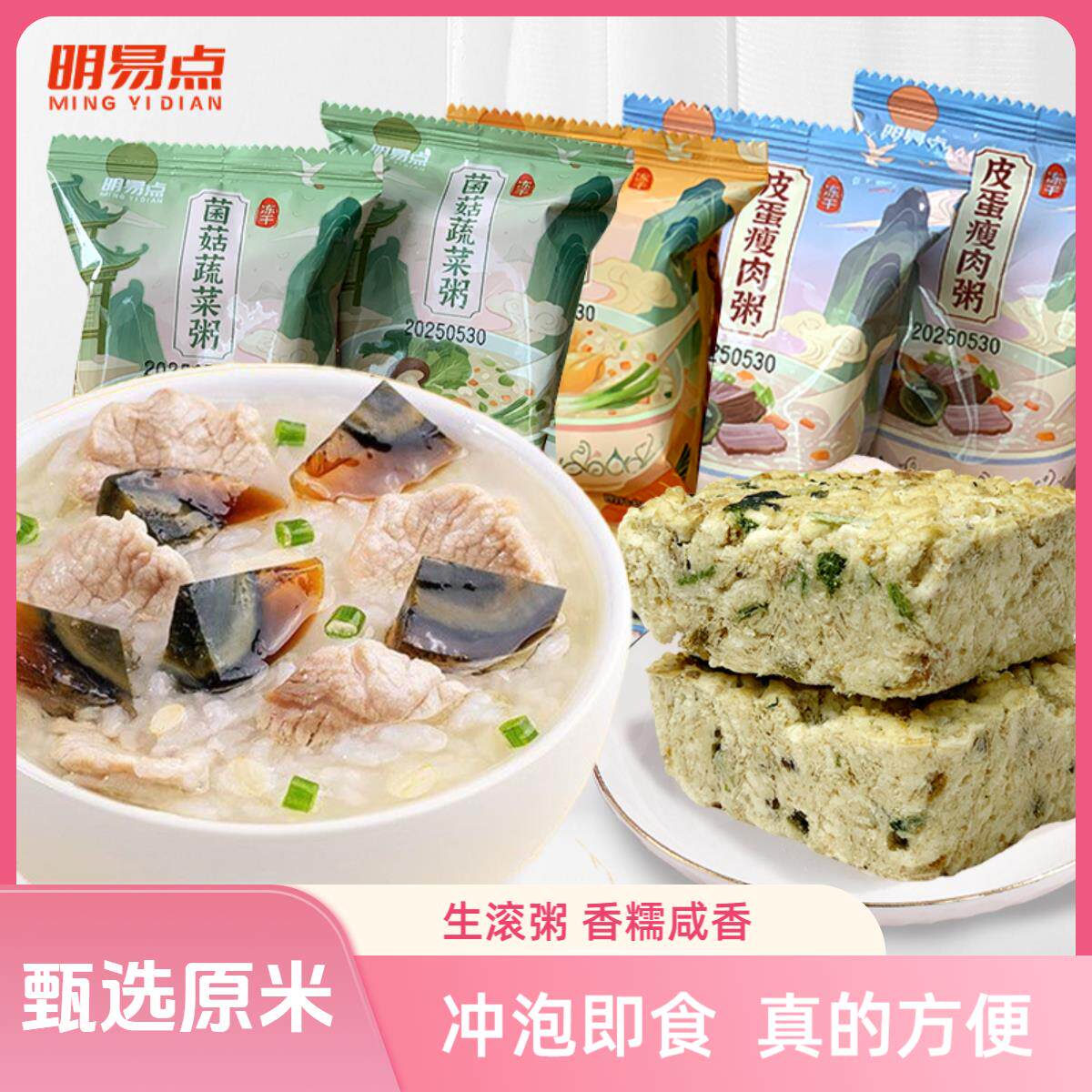 早饭速食粥冲泡即食冻干咸粥营养早餐皮蛋瘦肉粥香菇粥学生代餐粥