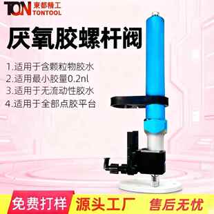 厌氧胶螺杆点胶阀散热膏热熔胶伺服螺杆阀锡膏单组分高精密点胶阀
