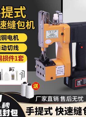 手提飞人牌小型缝包机 经典GK9-888电动封包快递工厂封包机打包机