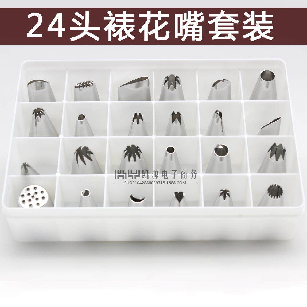304不锈钢裱花嘴无痕焊接裱花嘴蛋糕曲奇裱花工具24头裱花套装