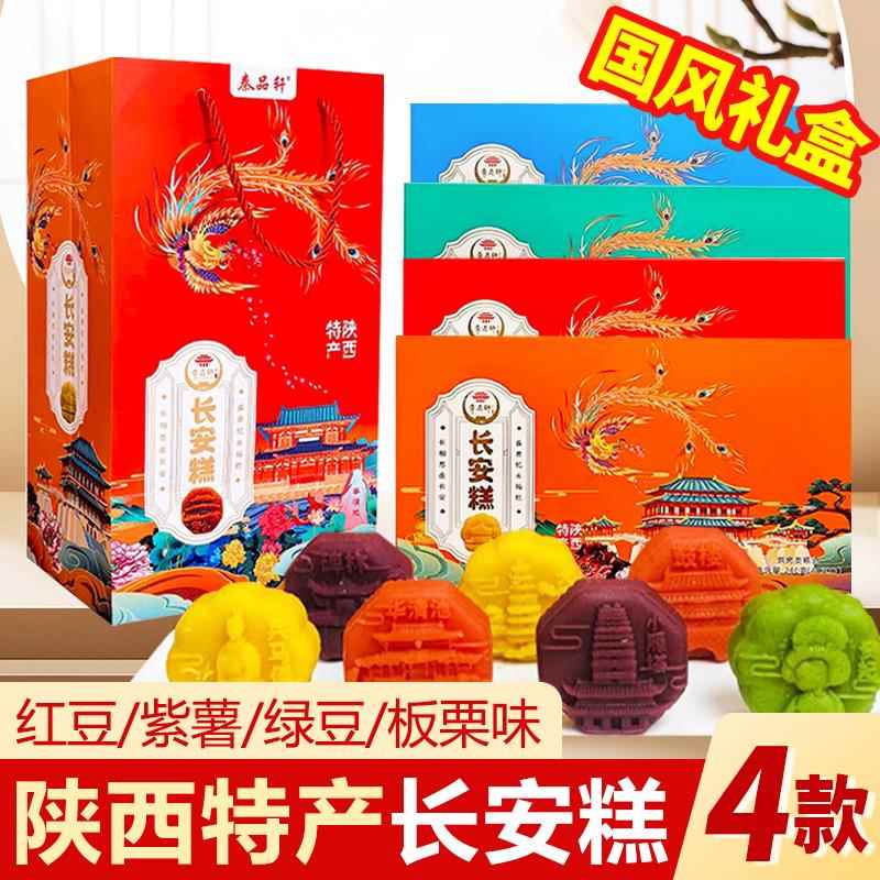 陕西特产长安糕回民街特色小吃糕点红绿豆味旅游伴手礼盒景区同款