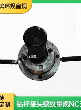 钻杆接头螺纹量规NC31-4