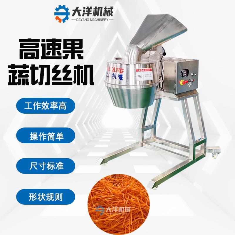 高产量果蔬切丝机3000公斤产量尺寸可调不锈钢胡萝卜丝切割的机器