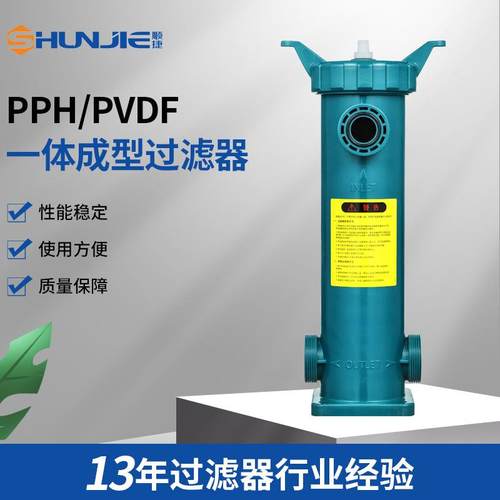 直销厂家PPH一体成型袋式塑料耐酸碱滤过滤器工业化学液体过滤器