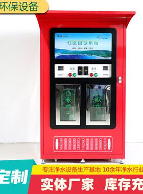 社区自助售水机商用刷卡投币净水机小区用全自动大型户外直饮水机