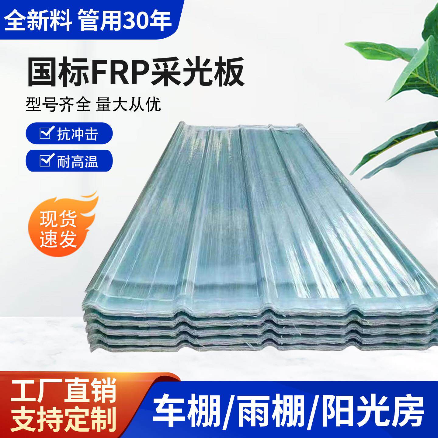 国标加厚采光瓦透明阳光板雨棚防雨玻璃纤维瓦楞板屋顶塑料采光板