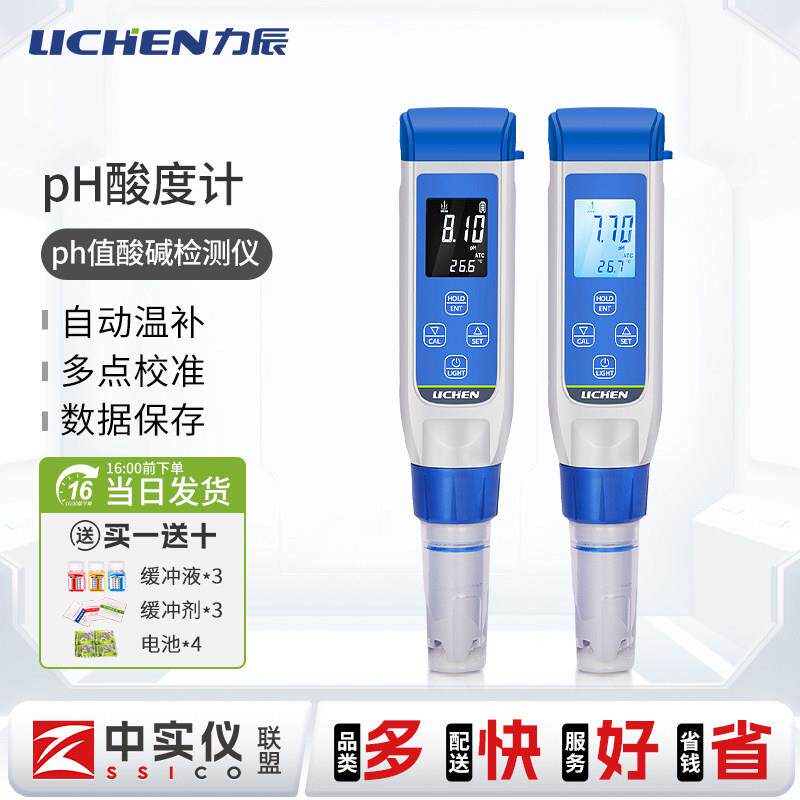 力辰ph值测试笔高精度ph计测试仪鱼缸水质检测酸碱度测试仪酸度计