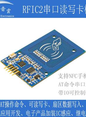 IC卡串口模块NFC手机控制IO口输出射频卡单片机门禁刷卡改装RFIC2