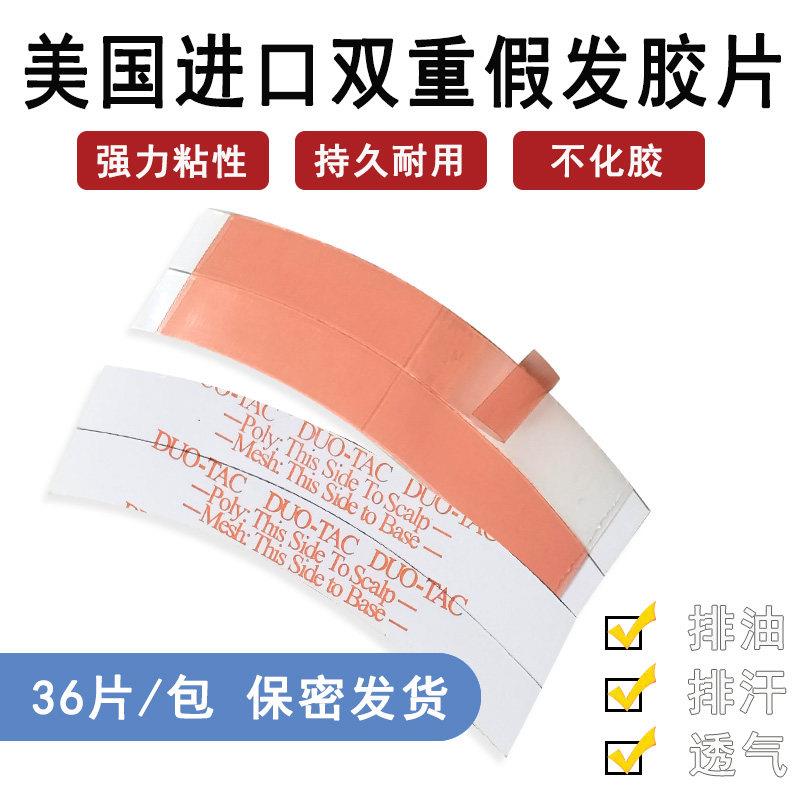 美国进口假发胶片不化胶补发织发生物双面胶防水防汗假发专用胶片