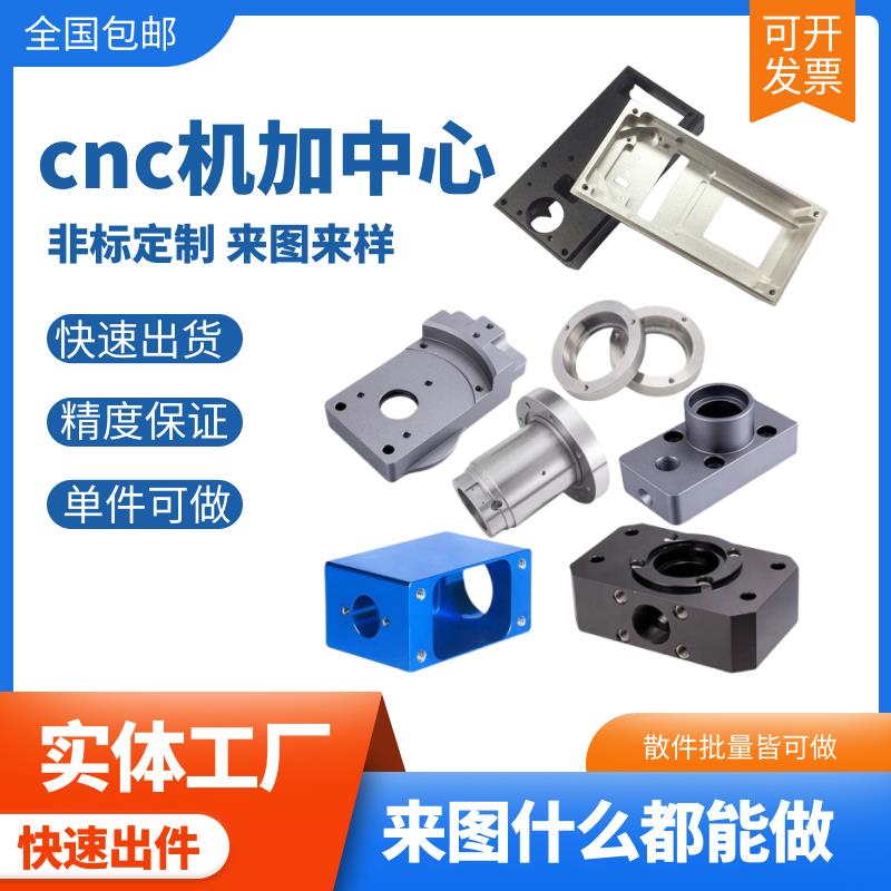 CNC精密零件加工铝合金黄铜金属零件非标件定制数控车床加工