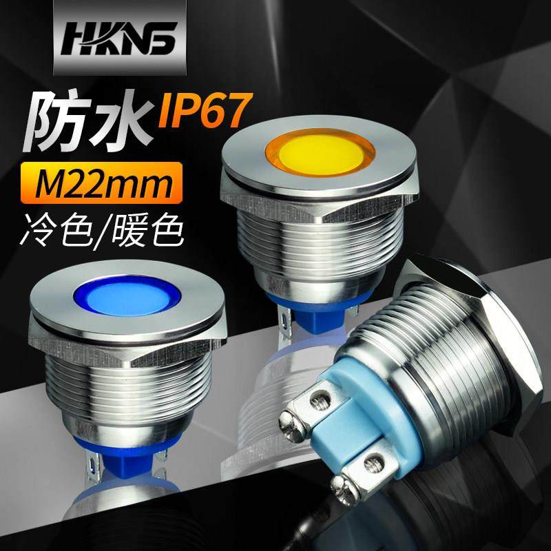 22mm不锈钢金属指示灯 绿色6v12v 24V 防水信号灯 电源指示灯