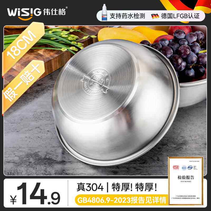 伟仕格304不锈钢盆洗菜盆打蛋和面 面盆洗菜篮厨房大号揉面 面盆