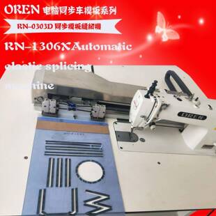 厚料皮革同步模板缝纫机RN 0303DHY花样缝纫设备价格