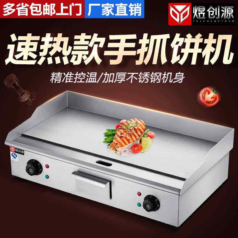 葱抓饼机器商用电扒炉煎蛋鱿鱼铁板炒饭煎牛排机铁板烧设备摆地摊
