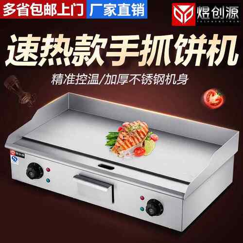葱抓饼机器商用电扒炉煎蛋鱿鱼铁板炒饭煎牛排机铁板烧设备摆地摊