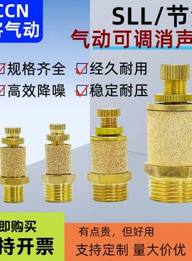 气动消声器快排气动接头可调消音器节流全铜消声器SSL-01/02//04
