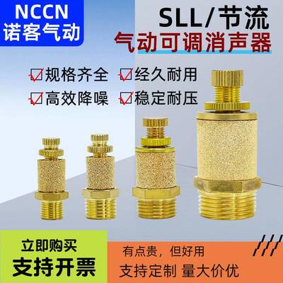 气动消声器快排气动接头可调消音器节流全铜消声器SSL-01/02//04